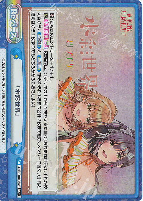 Re+ 「水彩世界」 | 買取 | ラブライブ！蓮ノ空女学院スクールアイドルクラブ | Reバース for you
