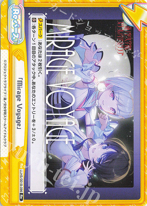 Re 「Mirage Voyage」 | 販売 | ラブライブ！蓮ノ空女学院スクールアイドルクラブ | Reバース for you