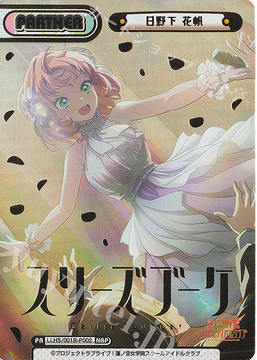 NBP 日野下 花帆（箔押し入り） | 販売 | ラブライブ！蓮ノ空女学院スクールアイドルクラブ | Reバース for you