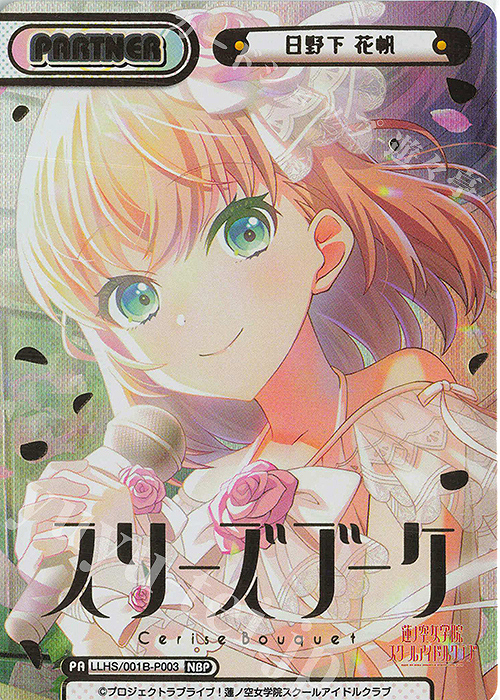 【傷】 NBP 日野下 花帆（箔押し入り） | 販売 | ラブライブ！蓮ノ空女学院スクールアイドルクラブ | Reバース for you