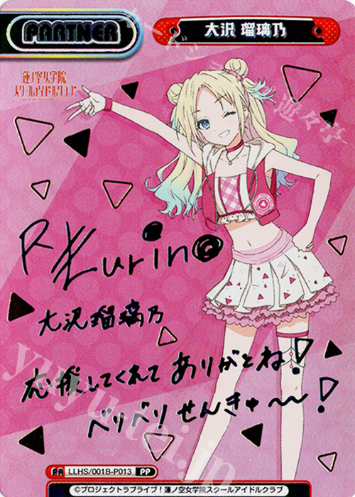PP 大沢 瑠璃乃（サイン入り） | 買取 | ラブライブ！蓮ノ空女学院スクールアイドルクラブ | Reバース for you
