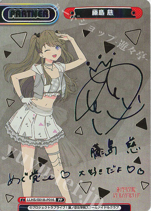 PP 藤島 慈（サイン入り） | 販売 | ラブライブ！蓮ノ空女学院スクールアイドルクラブ | Reバース for you
