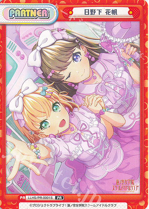 PR 日野下 花帆 | 販売 | ラブライブ！蓮ノ空女学院スクールアイドルクラブ | Reバース for you