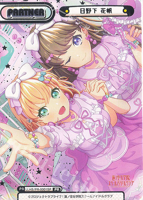 PR 日野下 花帆（箔押し入り） | 販売 | ラブライブ！蓮ノ空女学院スクールアイドルクラブ | Reバース for you
