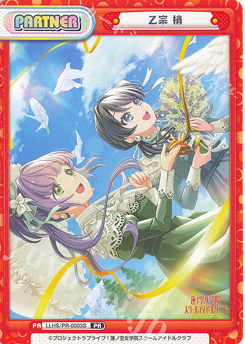 PR 乙宗 梢 | 販売 | ラブライブ！蓮ノ空女学院スクールアイドルクラブ | Reバース for you