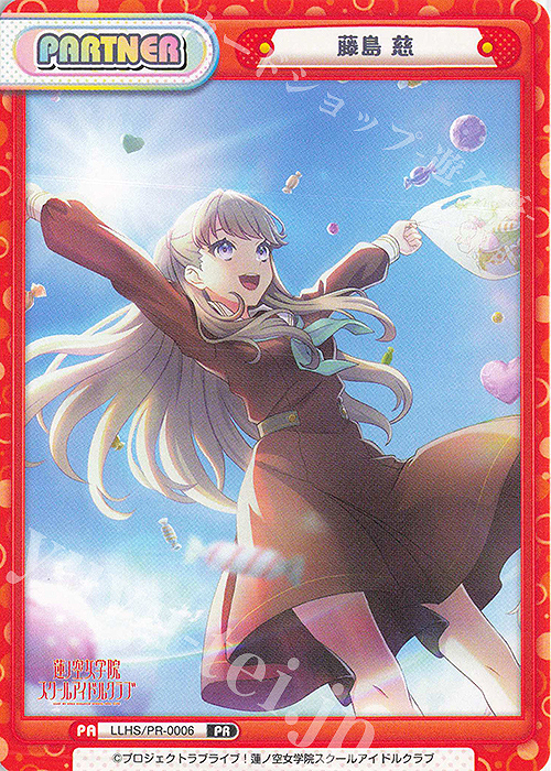 PR 藤島 慈 | 販売 | ラブライブ！蓮ノ空女学院スクールアイドルクラブ | Reバース for you