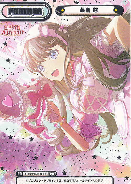 PR 藤島 慈（箔押し入り） | 販売 | ラブライブ！蓮ノ空女学院スクールアイドルクラブ | Reバース for you