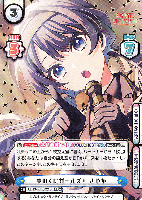 【傷】 PR+ ゆのくにガールズ！ さやか（箔押し入り）（オーバーフレーム仕様） | 販売 | ラブライブ！蓮ノ空女学院スクールアイドルクラブ | Reバース for you