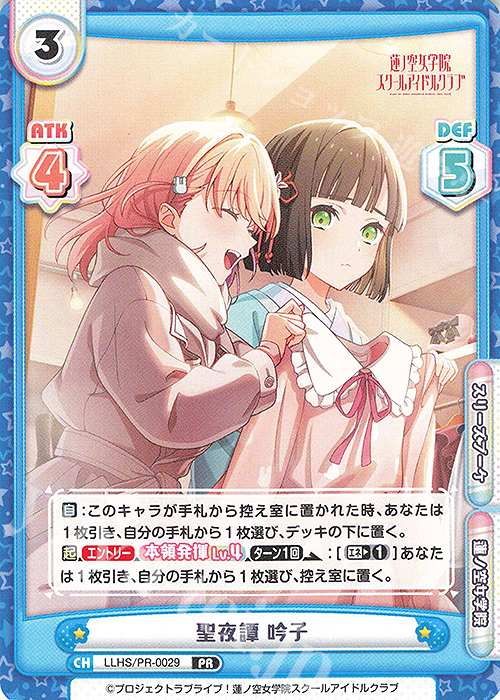 PR 聖夜譚 吟子 | 販売 | ラブライブ！蓮ノ空女学院スクールアイドルクラブ | Reバース for you