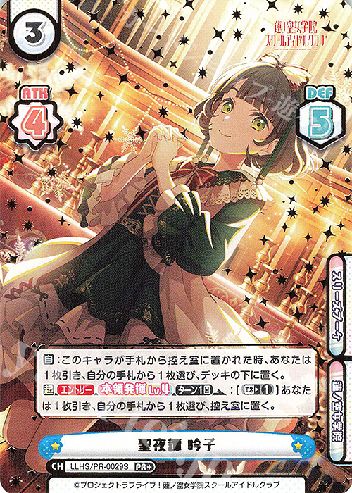 PR+ 聖夜譚 吟子（箔押し入り）（オーバーフレーム仕様） | 販売 | ラブライブ！蓮ノ空女学院スクールアイドルクラブ | Reバース for you