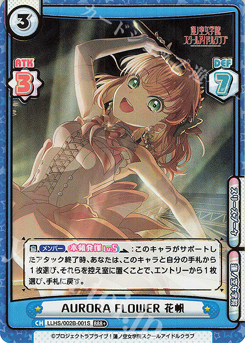 RRR+ AURORA FLOWER 花帆（箔押し入り） | 買取 | ラブライブ！蓮ノ空女学院スクールアイドルクラブ vol.2 | Reバース for you