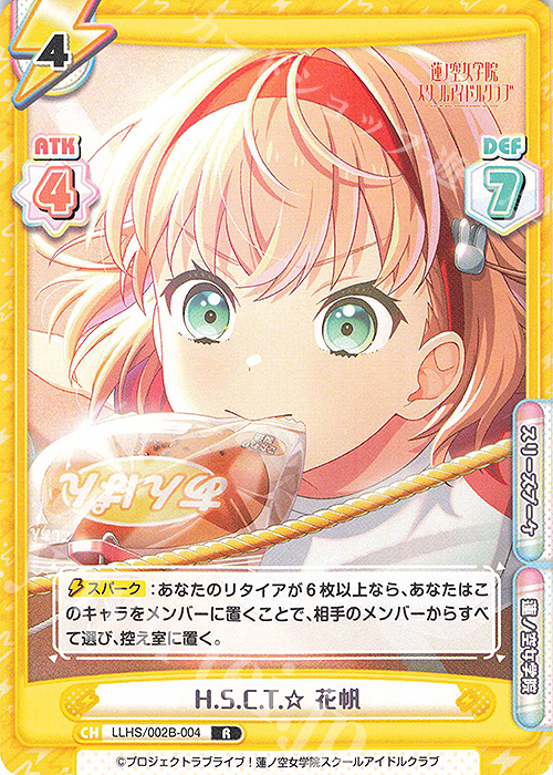 R H.S.C.T.☆ 花帆 | 販売 | ラブライブ！蓮ノ空女学院スクールアイドルクラブ vol.2 | Reバース for you