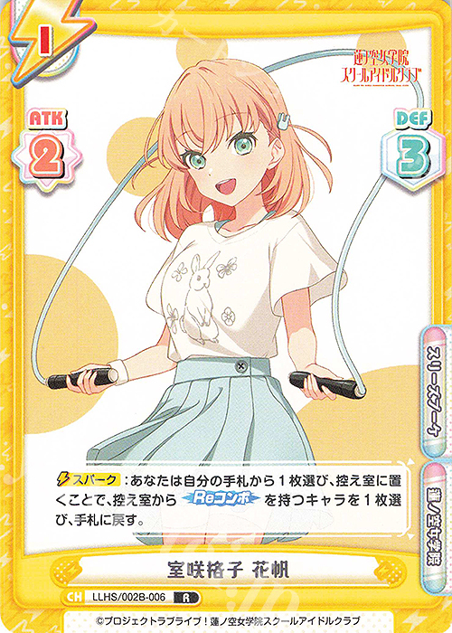 R 室咲格子 花帆 | 販売 | ラブライブ！蓮ノ空女学院スクールアイドルクラブ vol.2 | Reバース for you