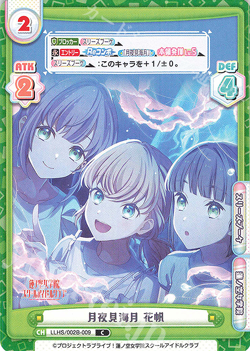 C 月夜見海月 花帆 | 販売 | ラブライブ！蓮ノ空女学院スクールアイドルクラブ vol.2 | Reバース for you
