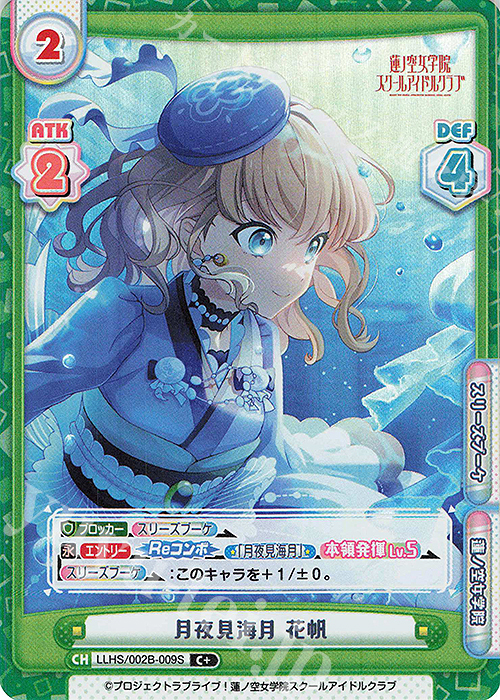 C+ 月夜見海月 花帆 | 販売 | ラブライブ！蓮ノ空女学院スクールアイドルクラブ vol.2 | Reバース for you