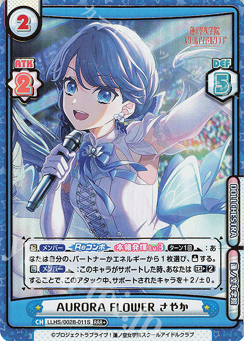 RRR+ AURORA FLOWER さやか（箔押し入り） | 販売 | ラブライブ！蓮ノ空女学院スクールアイドルクラブ vol.2 | Reバース for you