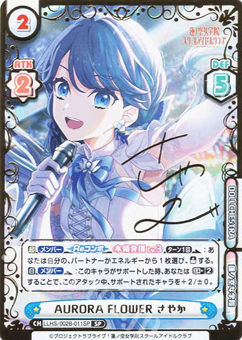 SP AURORA FLOWER さやか（サイン入り） | 販売 | ラブライブ！蓮ノ空女学院スクールアイドルクラブ vol.2 | Reバース for you