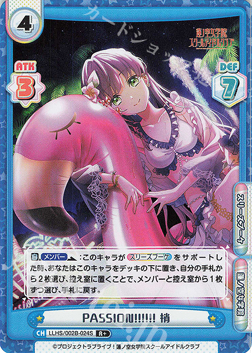 R+ PASSION!!!!!! 梢 | 販売 | ラブライブ！蓮ノ空女学院スクールアイドルクラブ vol.2 | Reバース for you