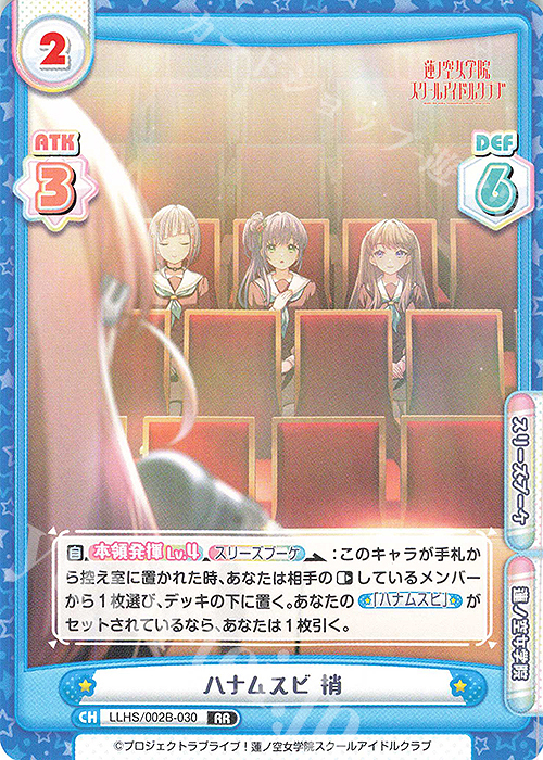 RR ハナムスビ 梢 | 販売 | ラブライブ！蓮ノ空女学院スクールアイドルクラブ vol.2 | Reバース for you