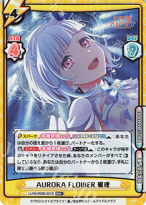RRR+ AURORA FLOWER 綴理（箔押し入り） | 販売 | ラブライブ！蓮ノ空女学院スクールアイドルクラブ vol.2 | Reバース for you
