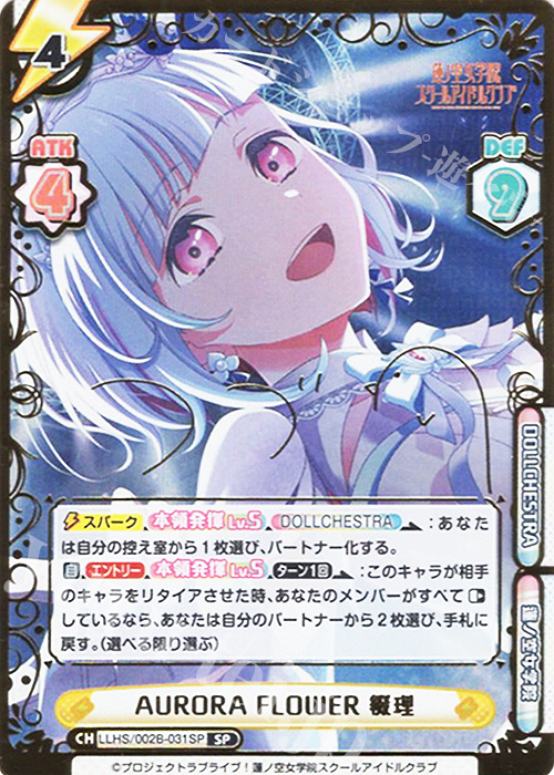 SP AURORA FLOWER 綴理（サイン入り） | 販売 | ラブライブ！蓮ノ空女学院スクールアイドルクラブ vol.2 | Reバース for you
