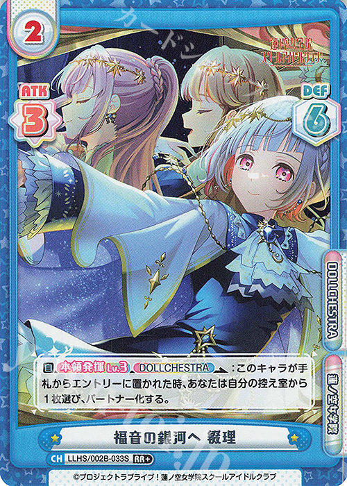 RR+ 福音の銀河へ 綴理 | 販売 | ラブライブ！蓮ノ空女学院スクールアイドルクラブ vol.2 | Reバース for you