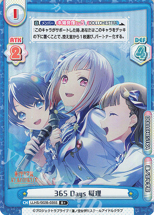 R+ 365 Days 綴理 | 販売 | ラブライブ！蓮ノ空女学院スクールアイドルクラブ vol.2 | Reバース for you