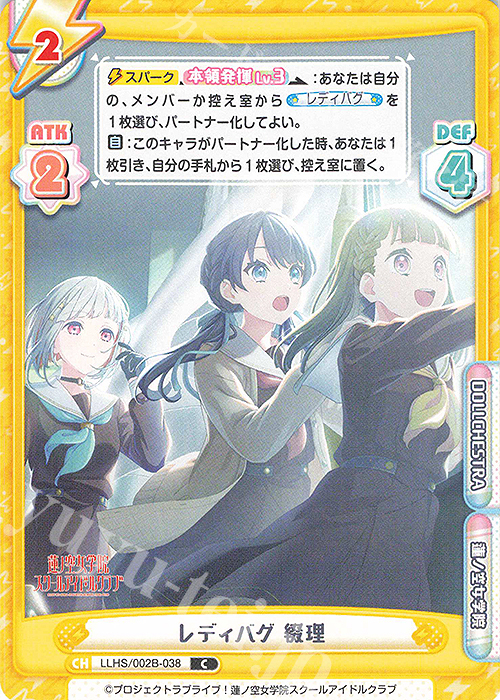 C レディバグ 綴理 | 販売 | ラブライブ！蓮ノ空女学院スクールアイドルクラブ vol.2 | Reバース for you