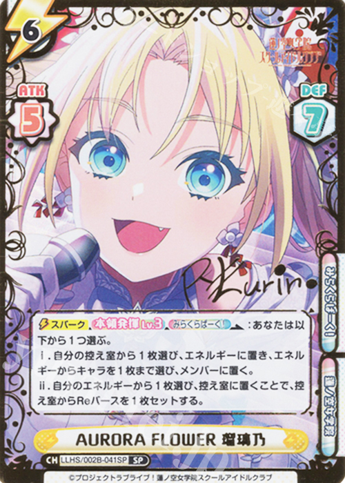 SP AURORA FLOWER 瑠璃乃（サイン入り） | 販売 | ラブライブ！蓮ノ空女学院スクールアイドルクラブ vol.2 | Reバース for you