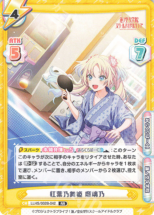 RR 紅葉乃舞姫 瑠璃乃 | 販売 | ラブライブ！蓮ノ空女学院スクールアイドルクラブ vol.2 | Reバース for you