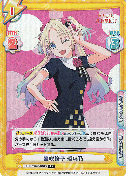 R+ 室咲格子 瑠璃乃 | 販売 | ラブライブ！蓮ノ空女学院スクールアイドルクラブ vol.2 | Reバース for you