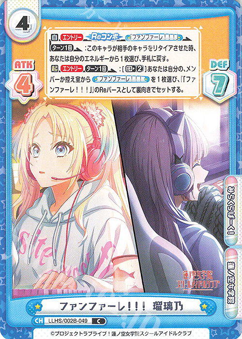 C ファンファーレ！！！ 瑠璃乃 | 販売 | ラブライブ！蓮ノ空女学院スクールアイドルクラブ vol.2 | Reバース for you
