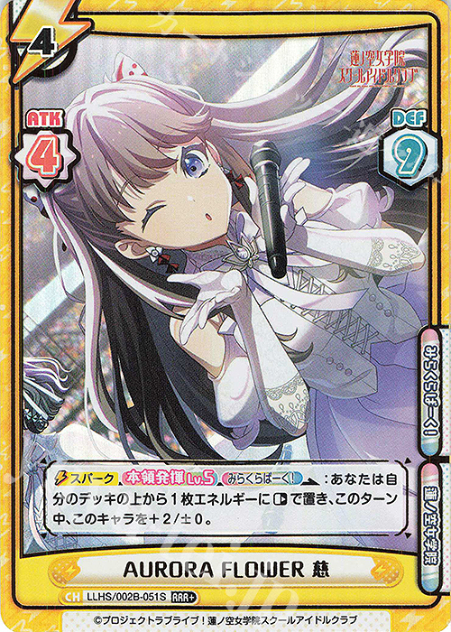RRR+ AURORA FLOWER 慈（箔押し入り） | 買取 | ラブライブ！蓮ノ空女学院スクールアイドルクラブ vol.2 | Reバース for you