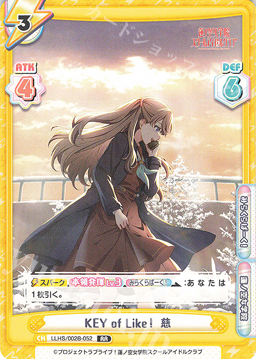 RR KEY of Like！ 慈 | 販売 | ラブライブ！蓮ノ空女学院スクールアイドルクラブ vol.2 | Reバース for you