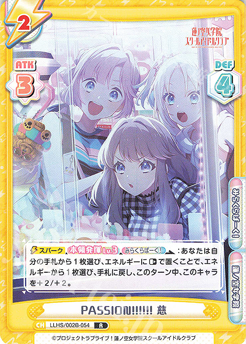 R PASSION!!!!!! 慈 | 販売 | ラブライブ！蓮ノ空女学院スクールアイドルクラブ vol.2 | Reバース for you