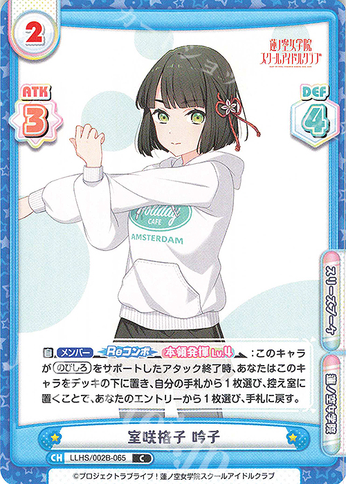 C 室咲格子 吟子 | 販売 | ラブライブ！蓮ノ空女学院スクールアイドルクラブ vol.2 | Reバース for you