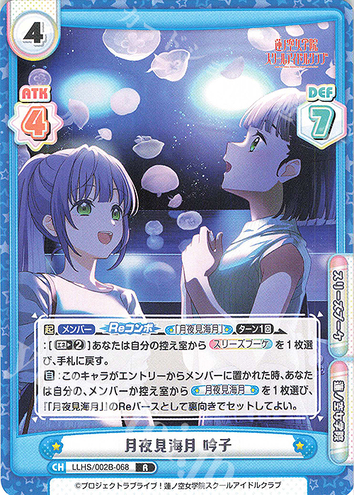 R 月夜見海月 吟子 | 販売 | ラブライブ！蓮ノ空女学院スクールアイドルクラブ vol.2 | Reバース for you