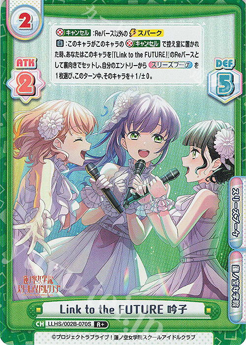 R+ Link to the FUTURE 吟子 | 販売 | ラブライブ！蓮ノ空女学院スクールアイドルクラブ vol.2 | Reバース for you