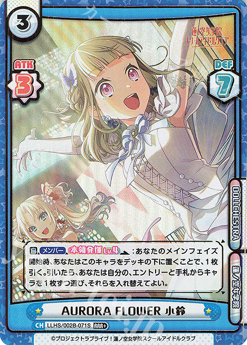 RRR+ AURORA FLOWER 小鈴（箔押し入り） | 買取 | ラブライブ！蓮ノ空女学院スクールアイドルクラブ vol.2 | Reバース for you
