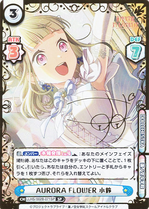 SP AURORA FLOWER 小鈴（サイン入り） | 販売 | ラブライブ！蓮ノ空女学院スクールアイドルクラブ vol.2 | Reバース for you