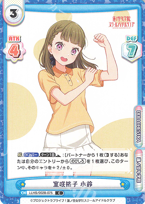 C 室咲格子 小鈴 | 販売 | ラブライブ！蓮ノ空女学院スクールアイドルクラブ vol.2 | Reバース for you