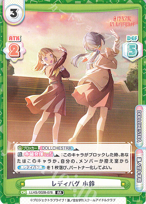 RR レディバグ 小鈴 | 販売 | ラブライブ！蓮ノ空女学院スクールアイドルクラブ vol.2 | Reバース for you