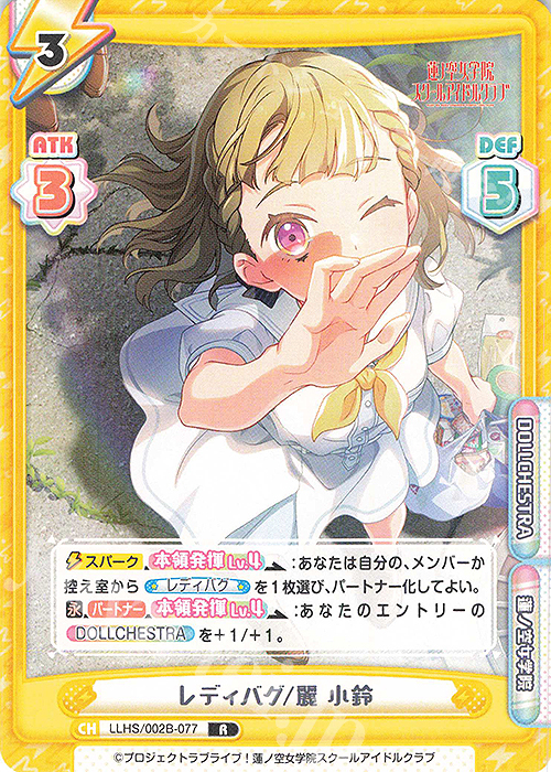R レディバグ/麗 小鈴 | 販売 | ラブライブ！蓮ノ空女学院スクールアイドルクラブ vol.2 | Reバース for you