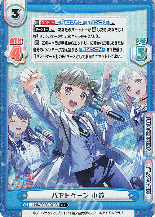 C+ バアドケージ 小鈴 | 販売 | ラブライブ！蓮ノ空女学院スクールアイドルクラブ vol.2 | Reバース for you