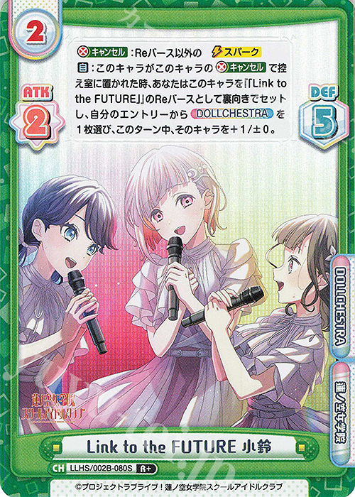 R+ Link to the FUTURE 小鈴 | 販売 | ラブライブ！蓮ノ空女学院スクールアイドルクラブ vol.2 | Reバース for you