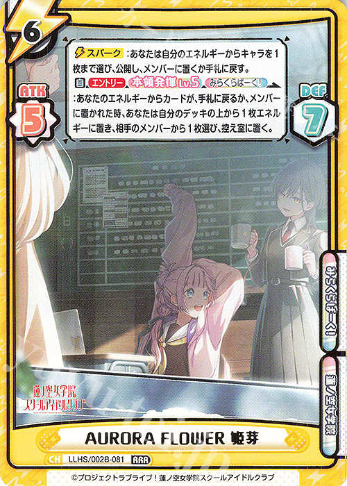 【傷】 RRR AURORA FLOWER 姫芽（箔押し入り） | 販売 | ラブライブ！蓮ノ空女学院スクールアイドルクラブ vol.2 | Reバース for you