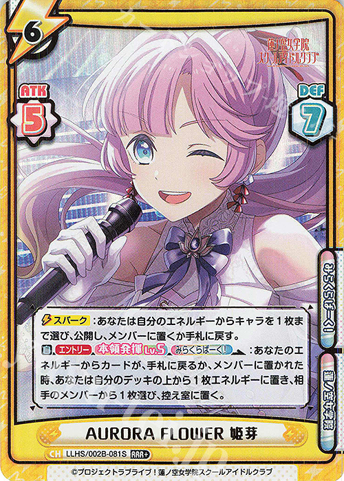 RRR+ AURORA FLOWER 姫芽（箔押し入り） | 販売 | ラブライブ！蓮ノ空女学院スクールアイドルクラブ vol.2 | Reバース for you