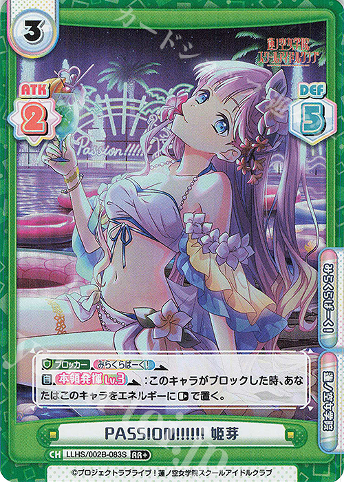 RR+ PASSION!!!!!! 姫芽 | 買取 | ラブライブ！蓮ノ空女学院スクールアイドルクラブ vol.2 | Reバース for you