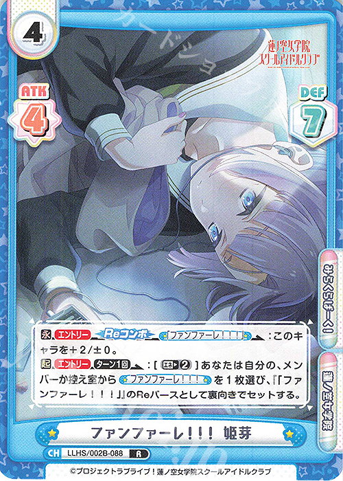R ファンファーレ！！！ 姫芽 | 販売 | ラブライブ！蓮ノ空女学院スクールアイドルクラブ vol.2 | Reバース for you