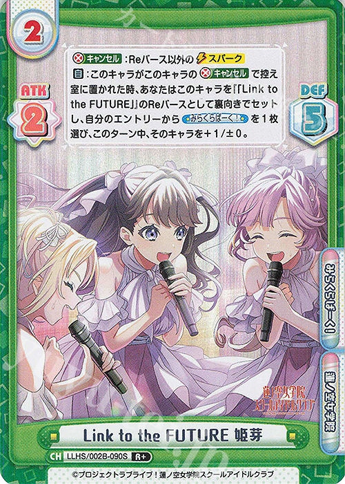 R+ Link to the FUTURE 姫芽 | 販売 | ラブライブ！蓮ノ空女学院スクールアイドルクラブ vol.2 | Reバース for you